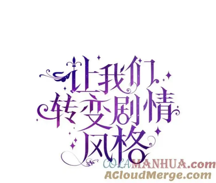 漫画《让我们转变剧情风格》73.替身斗士第9张图