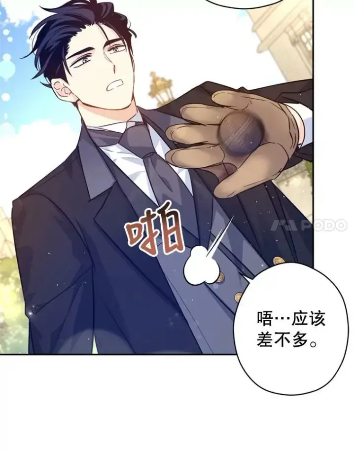 漫画《让我们转变剧情风格》73.替身斗士第95张图