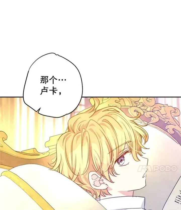 漫画《让我们转变剧情风格》74.回宫第106张图
