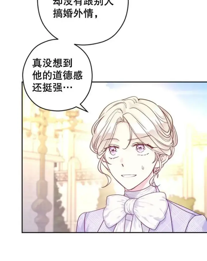 漫画《让我们转变剧情风格》74.回宫第11张图