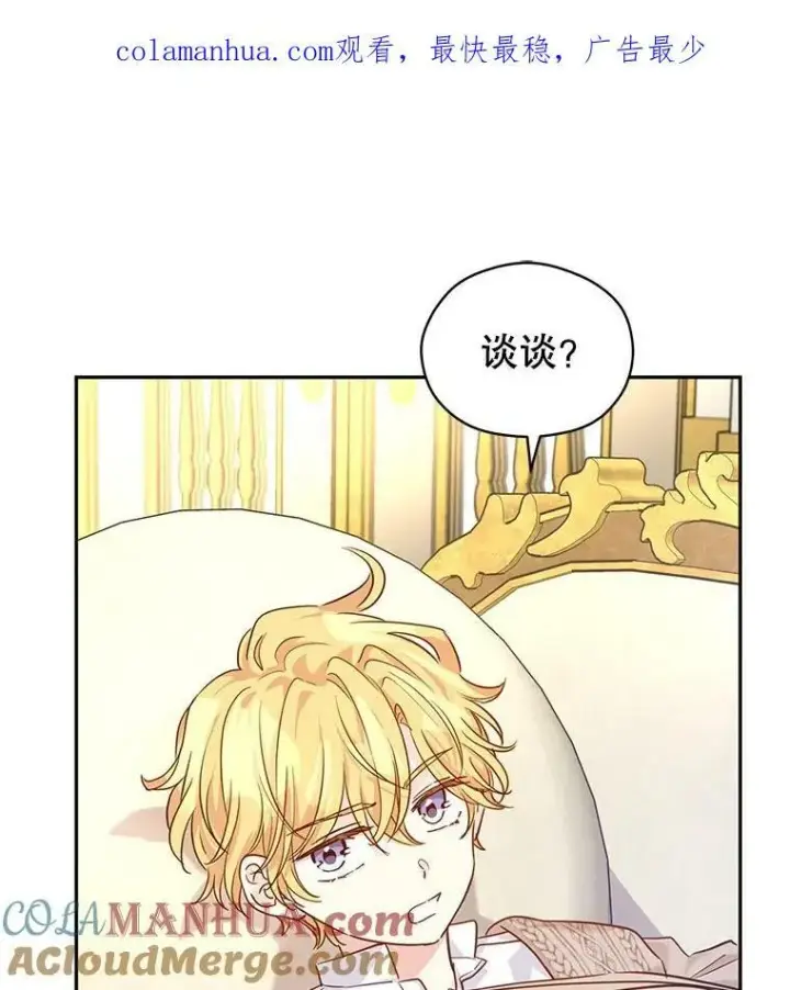 漫画《让我们转变剧情风格》74.回宫第111张图