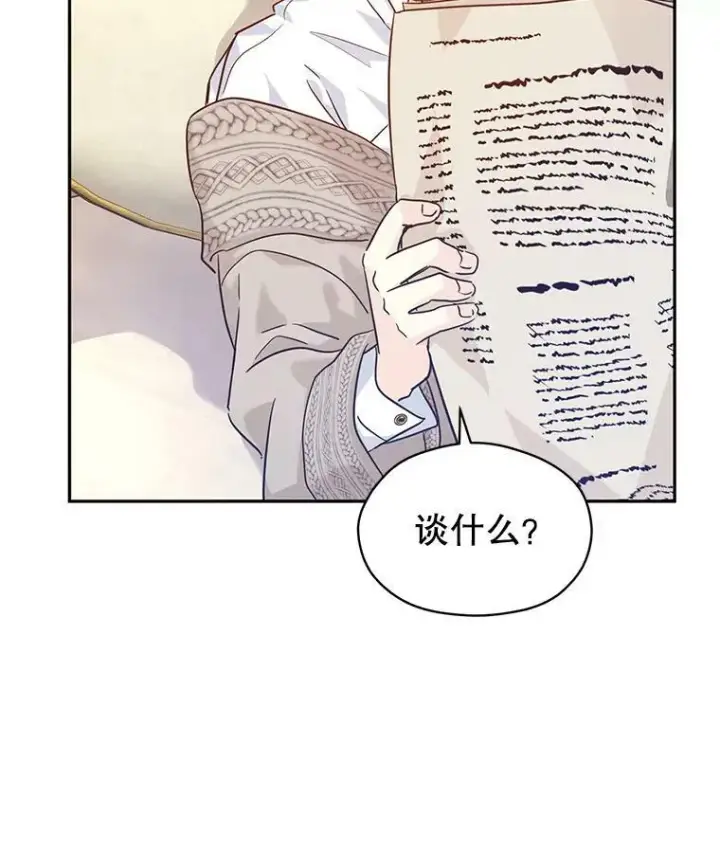 漫画《让我们转变剧情风格》74.回宫第112张图