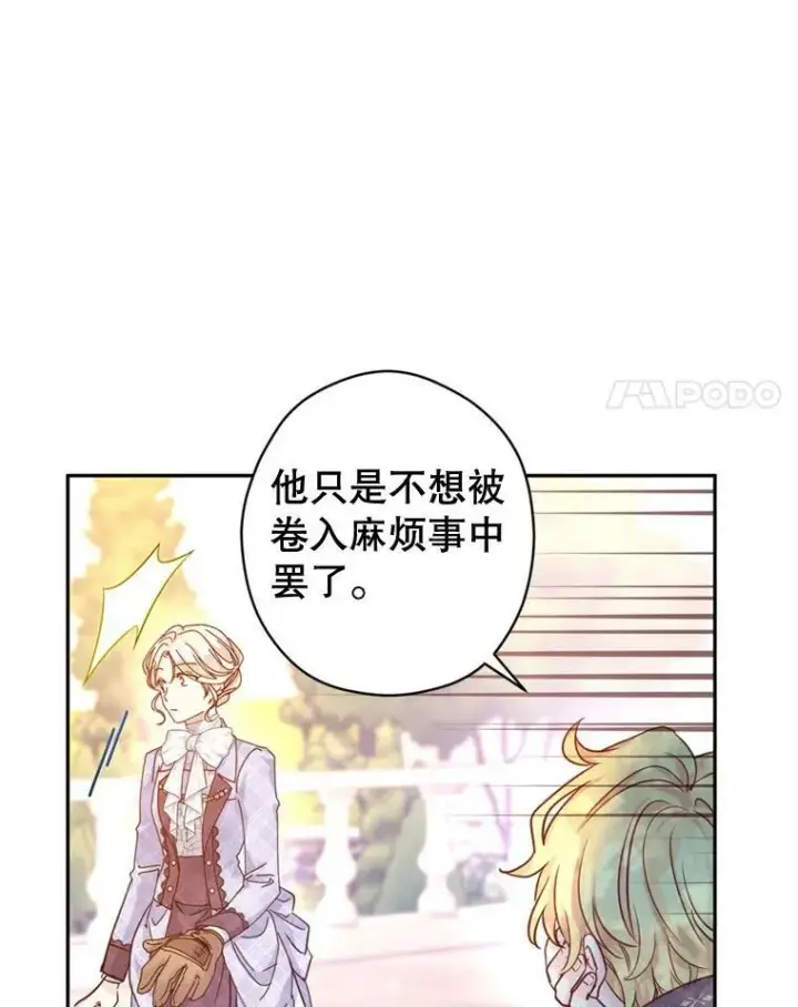 漫画《让我们转变剧情风格》74.回宫第12张图