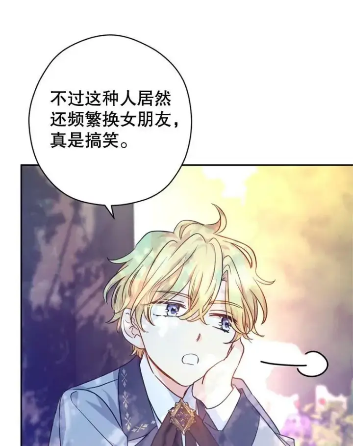 漫画《让我们转变剧情风格》74.回宫第14张图