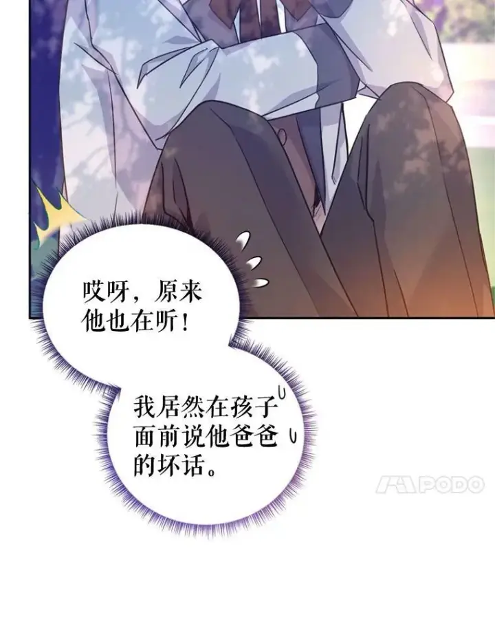 漫画《让我们转变剧情风格》74.回宫第15张图