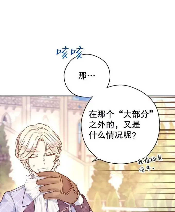 漫画《让我们转变剧情风格》74.回宫第16张图