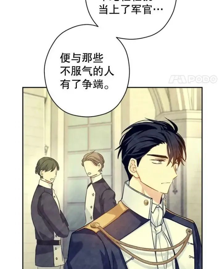 漫画《让我们转变剧情风格》74.回宫第19张图