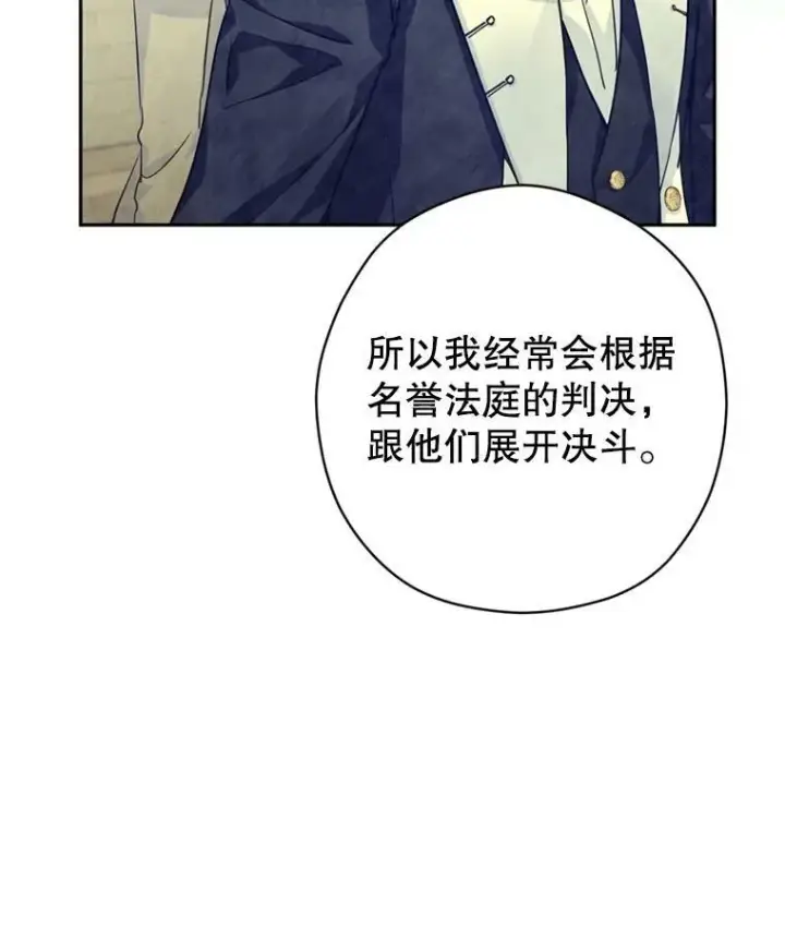 漫画《让我们转变剧情风格》74.回宫第20张图