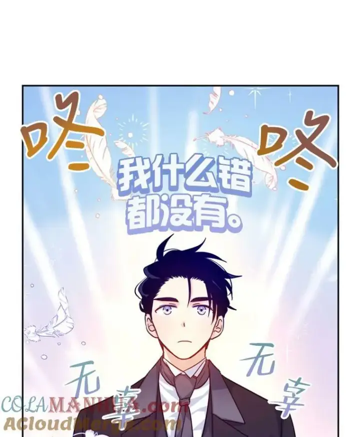 漫画《让我们转变剧情风格》74.回宫第21张图