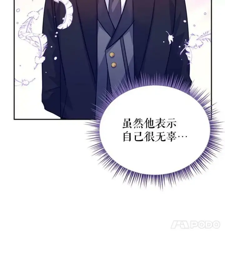漫画《让我们转变剧情风格》74.回宫第22张图