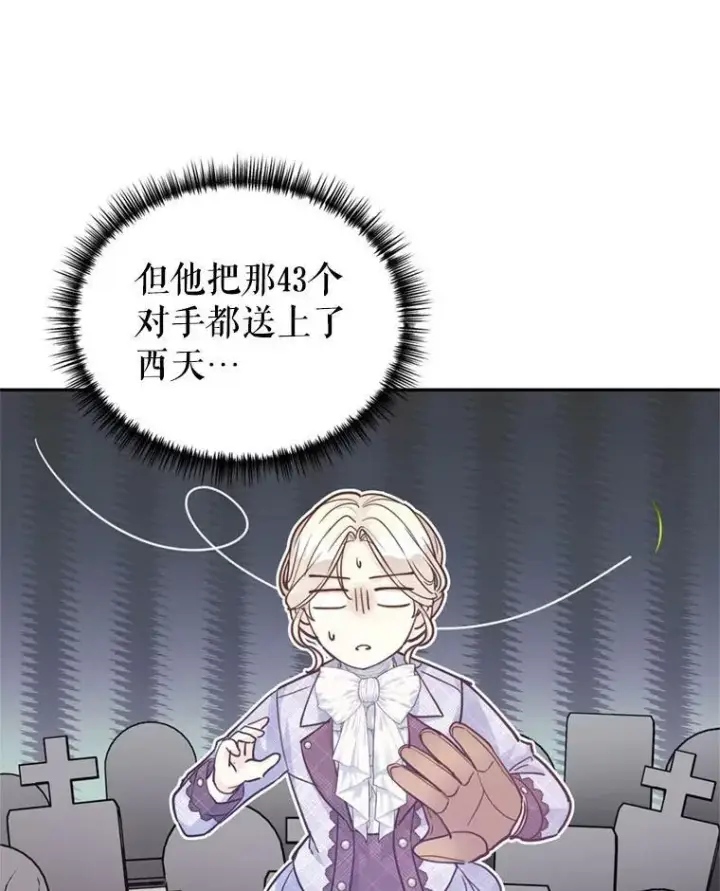 漫画《让我们转变剧情风格》74.回宫第23张图