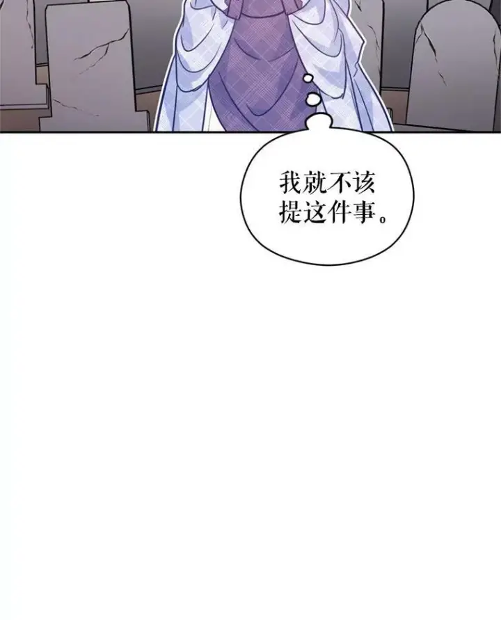 漫画《让我们转变剧情风格》74.回宫第24张图