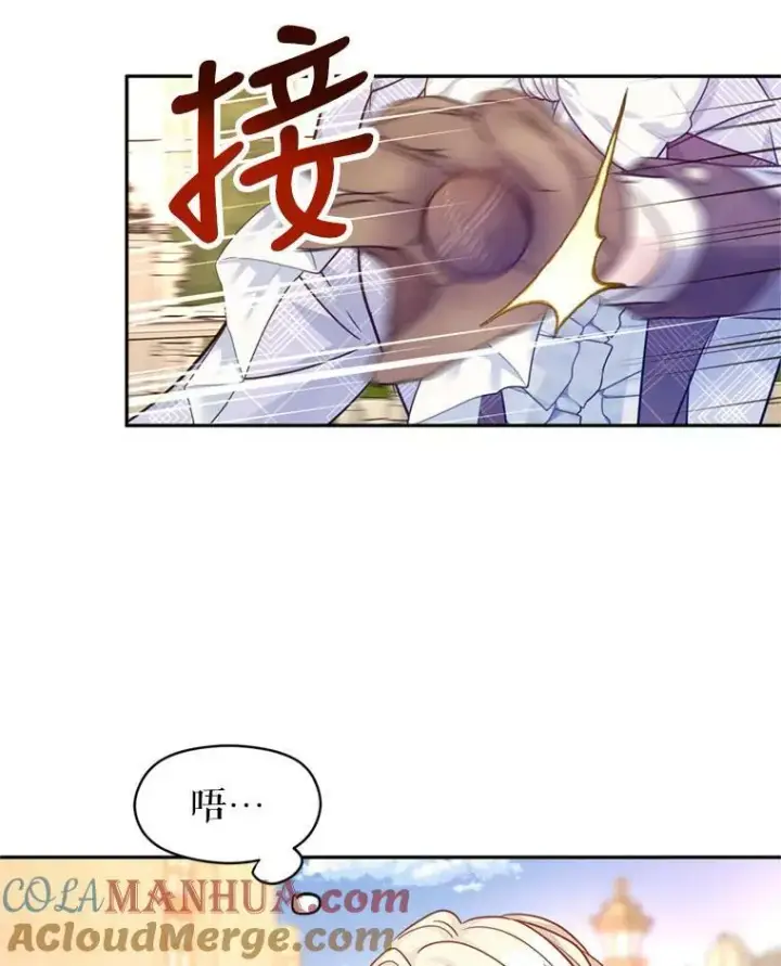 漫画《让我们转变剧情风格》74.回宫第25张图