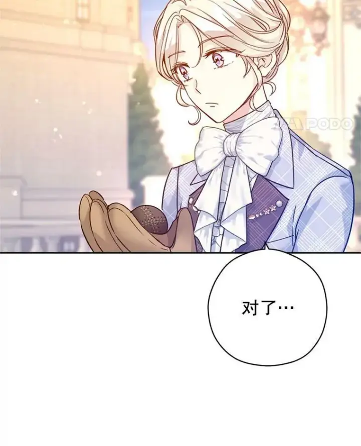 漫画《让我们转变剧情风格》74.回宫第26张图