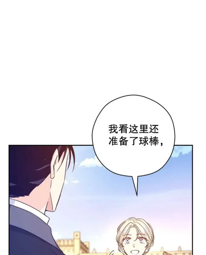 漫画《让我们转变剧情风格》74.回宫第27张图
