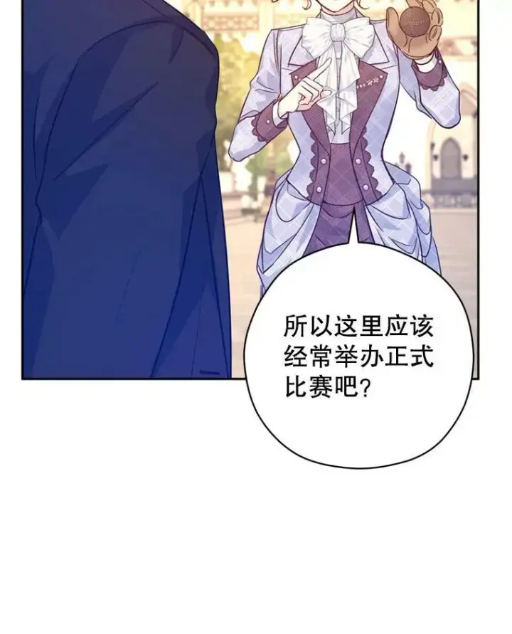 漫画《让我们转变剧情风格》74.回宫第28张图