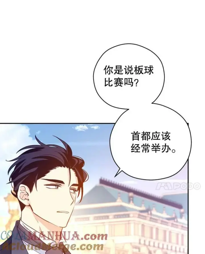 漫画《让我们转变剧情风格》74.回宫第29张图