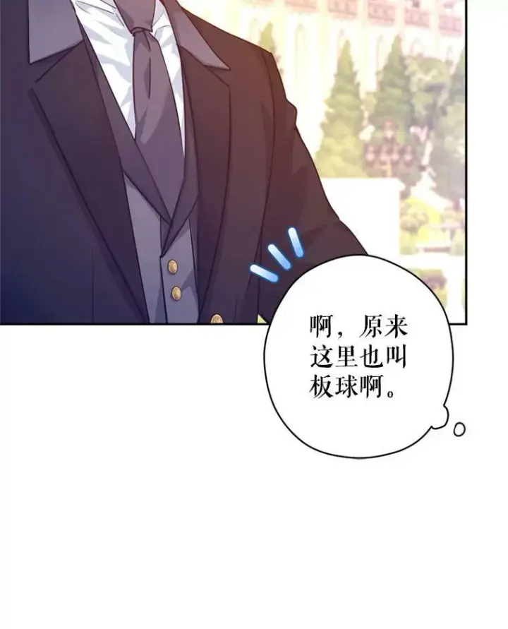 漫画《让我们转变剧情风格》74.回宫第30张图