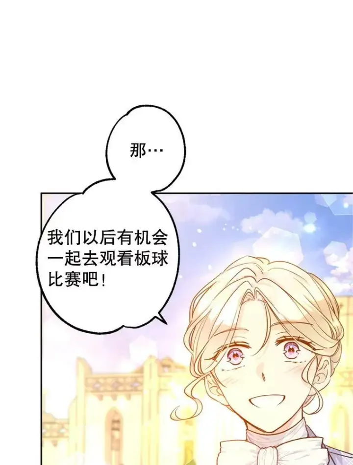 漫画《让我们转变剧情风格》74.回宫第31张图