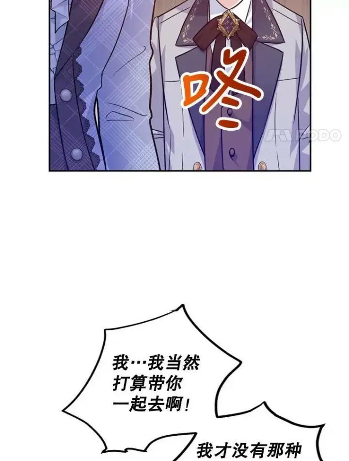 漫画《让我们转变剧情风格》74.回宫第36张图