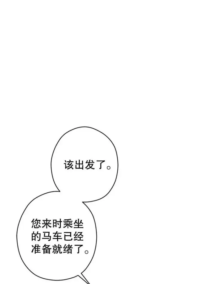 漫画《让我们转变剧情风格》74.回宫第38张图