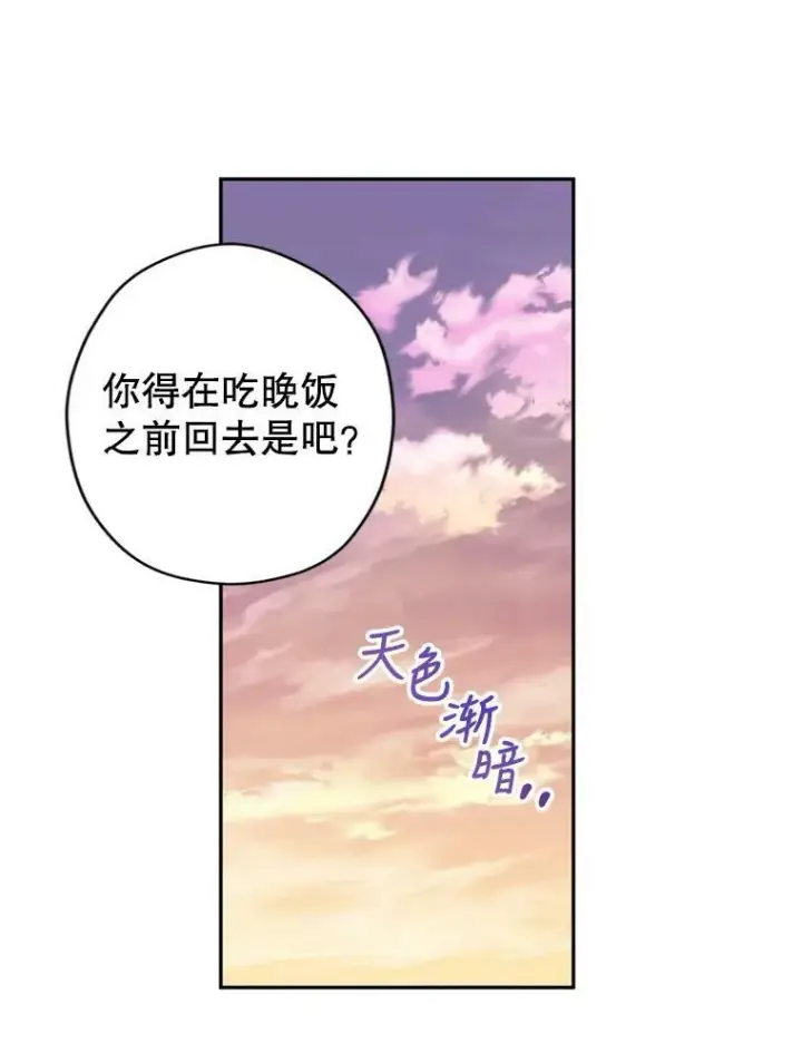 漫画《让我们转变剧情风格》74.回宫第40张图