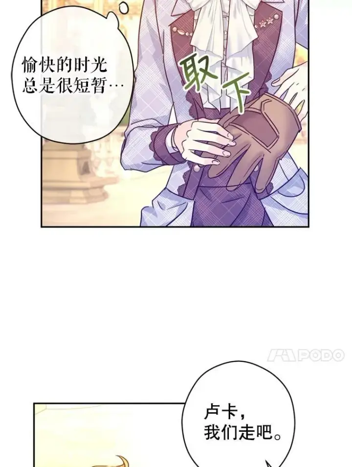 漫画《让我们转变剧情风格》74.回宫第42张图