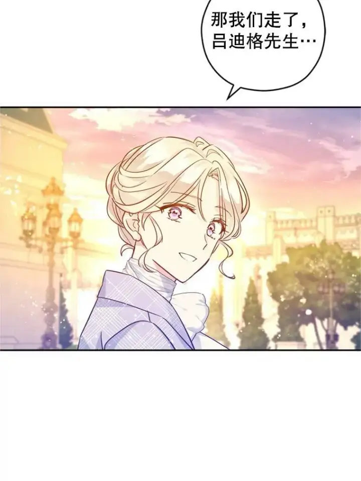 漫画《让我们转变剧情风格》74.回宫第44张图