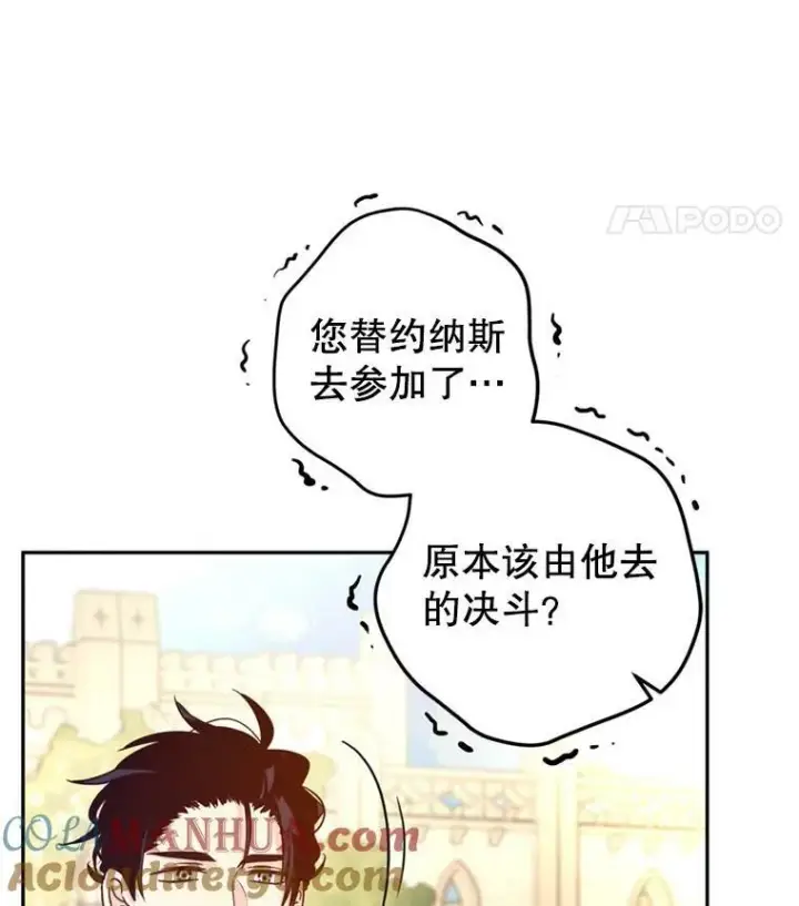 漫画《让我们转变剧情风格》74.回宫第5张图