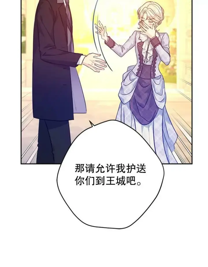漫画《让我们转变剧情风格》74.回宫第50张图