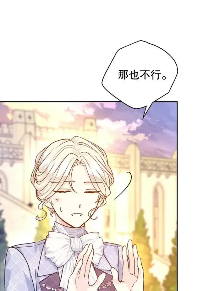 漫画《让我们转变剧情风格》74.回宫第51张图