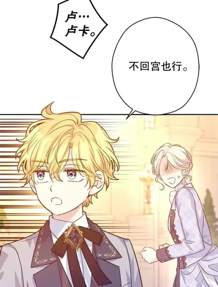 漫画《让我们转变剧情风格》74.回宫第56张图