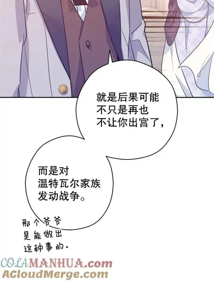 漫画《让我们转变剧情风格》74.回宫第57张图