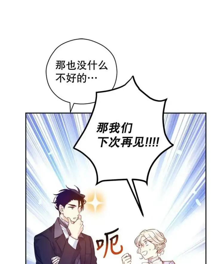 漫画《让我们转变剧情风格》74.回宫第58张图