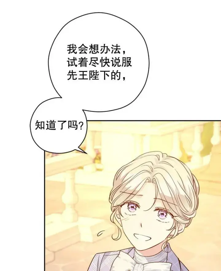 漫画《让我们转变剧情风格》74.回宫第60张图