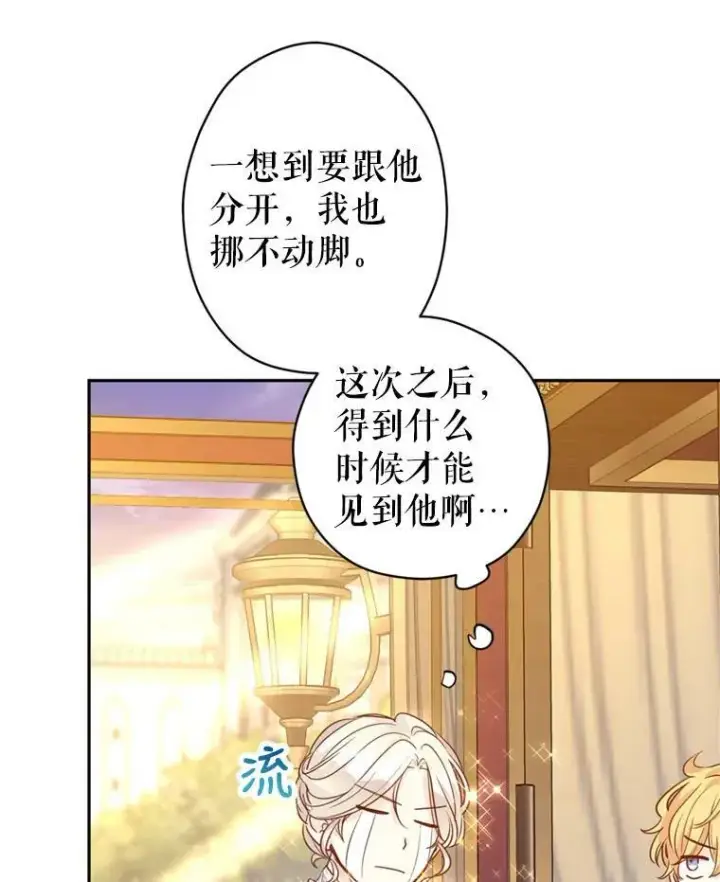 漫画《让我们转变剧情风格》74.回宫第64张图
