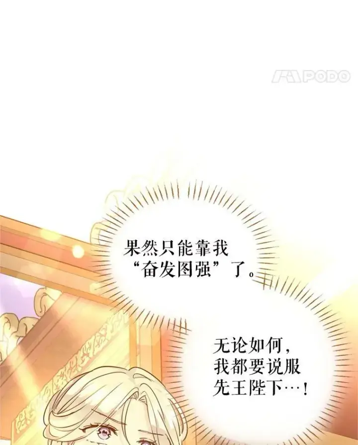 漫画《让我们转变剧情风格》74.回宫第66张图