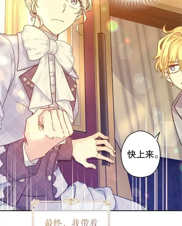 漫画《让我们转变剧情风格》74.回宫第67张图