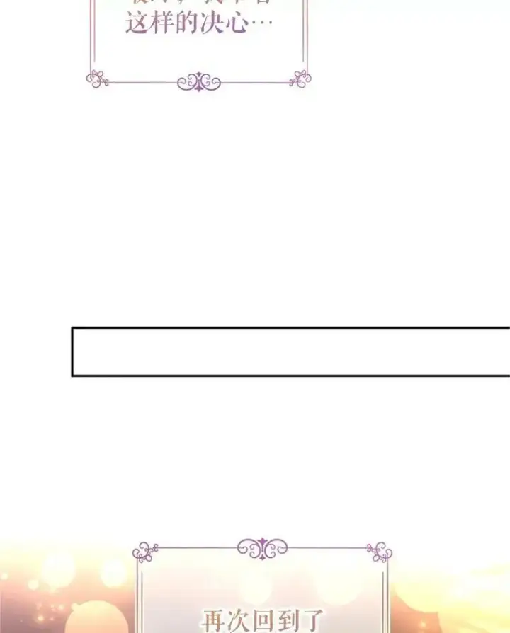 漫画《让我们转变剧情风格》74.回宫第68张图