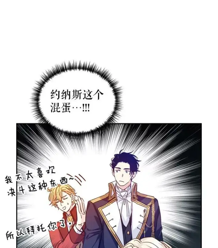 漫画《让我们转变剧情风格》74.回宫第7张图