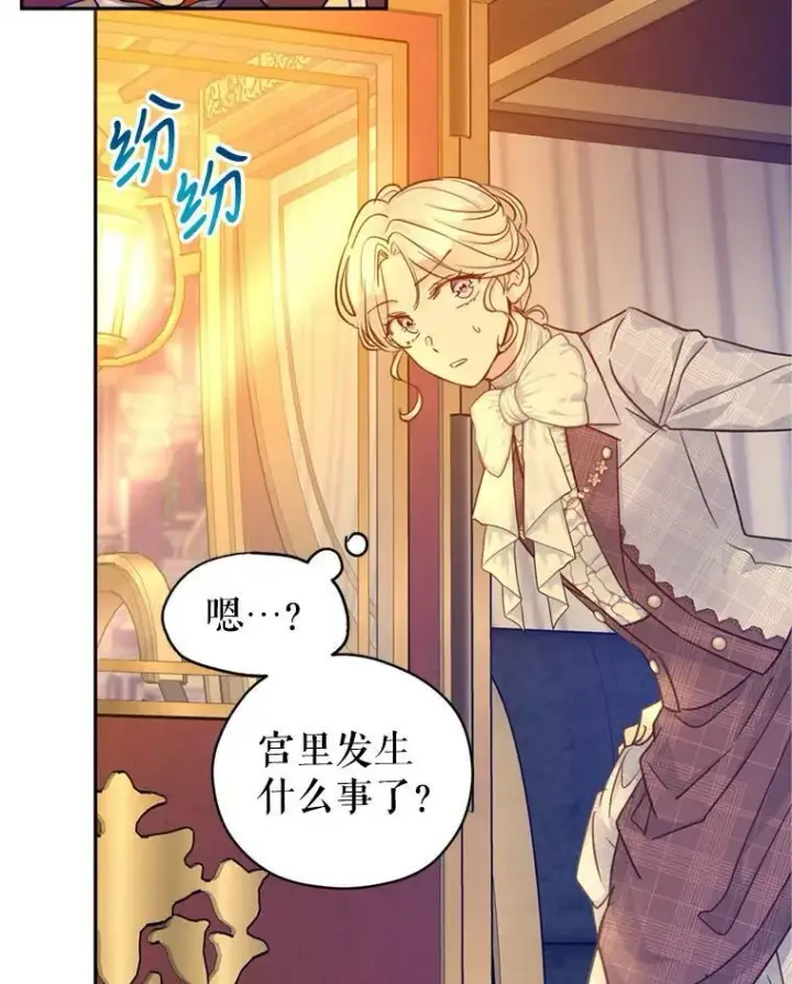 漫画《让我们转变剧情风格》74.回宫第71张图