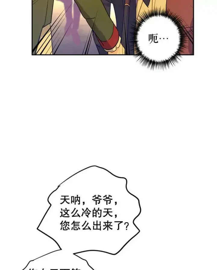 漫画《让我们转变剧情风格》74.回宫第74张图