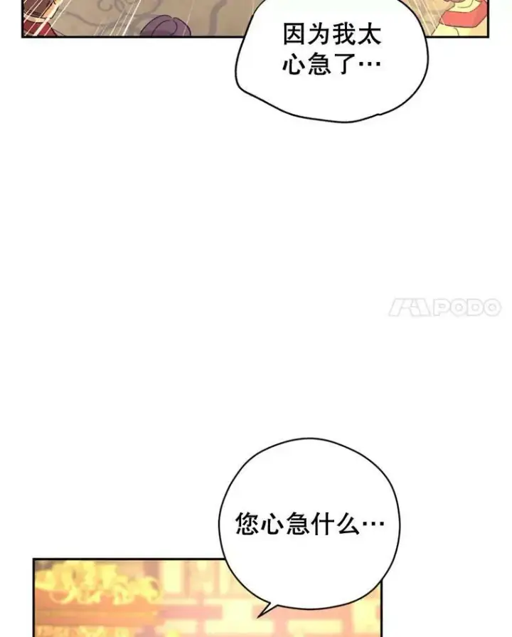 漫画《让我们转变剧情风格》74.回宫第76张图