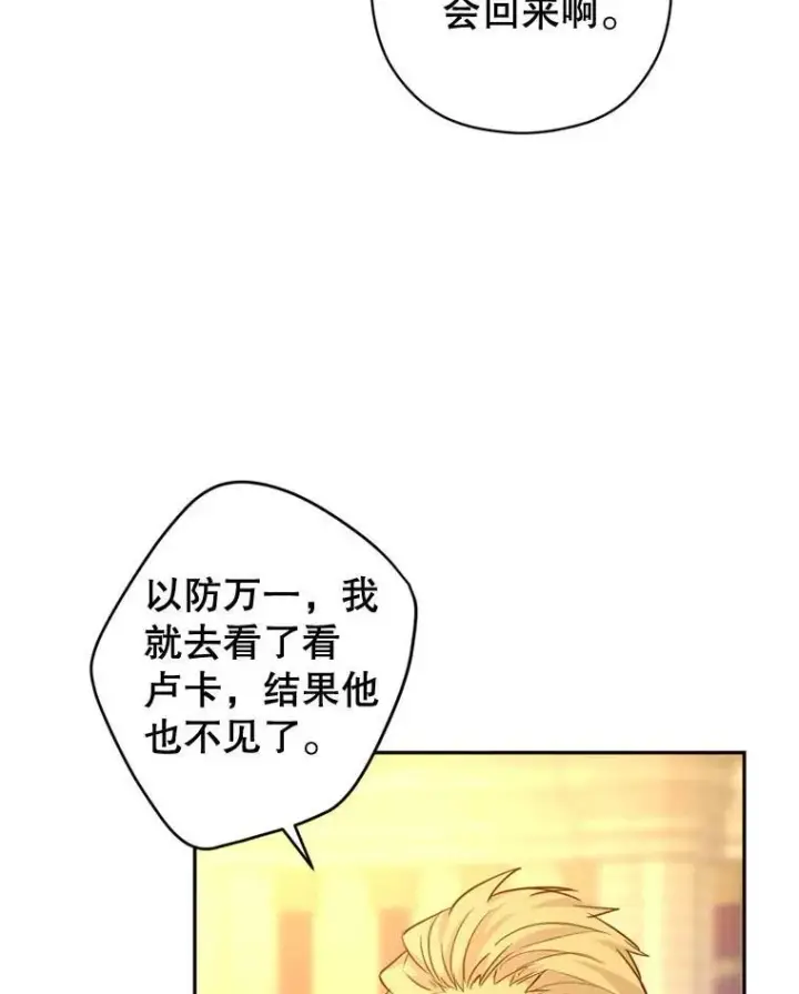 漫画《让我们转变剧情风格》74.回宫第78张图