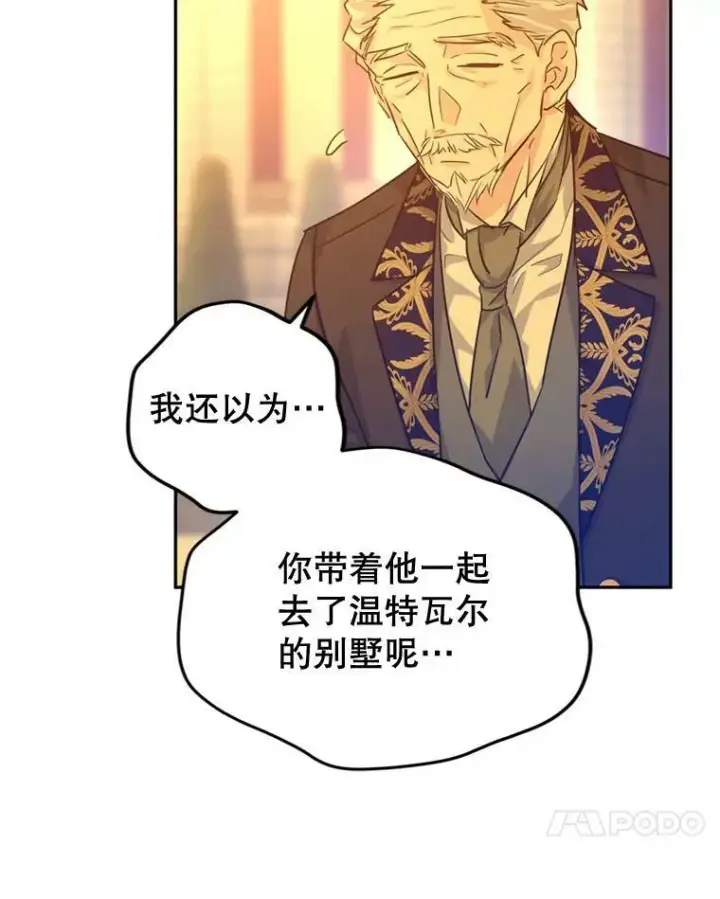 漫画《让我们转变剧情风格》74.回宫第79张图