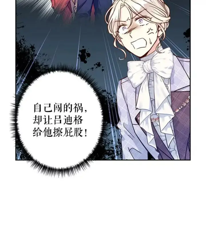 漫画《让我们转变剧情风格》74.回宫第8张图