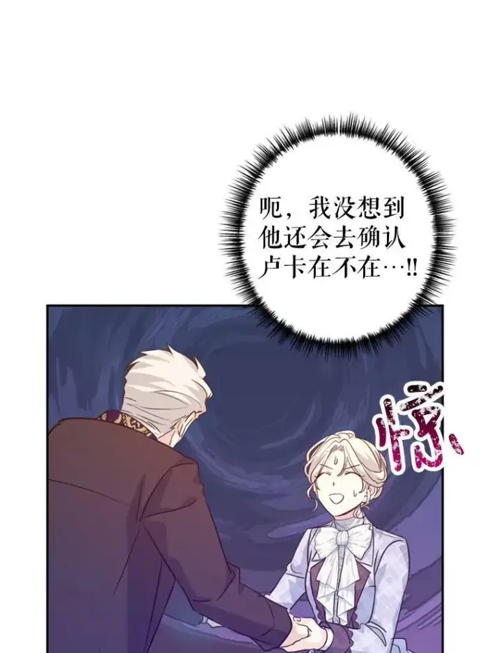 漫画《让我们转变剧情风格》74.回宫第80张图