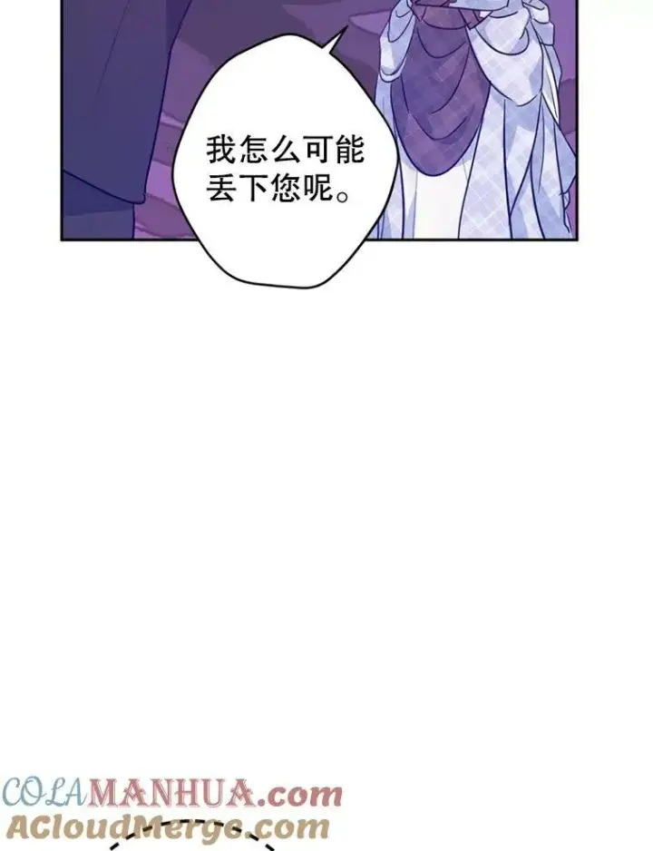 漫画《让我们转变剧情风格》74.回宫第81张图