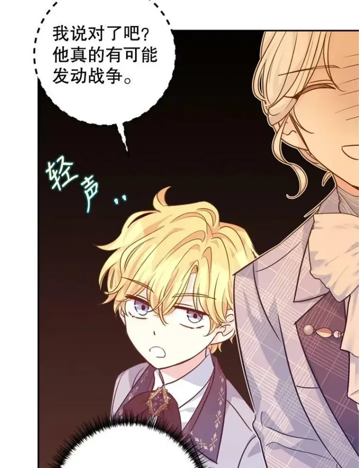 漫画《让我们转变剧情风格》74.回宫第82张图