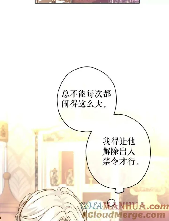 漫画《让我们转变剧情风格》74.回宫第85张图